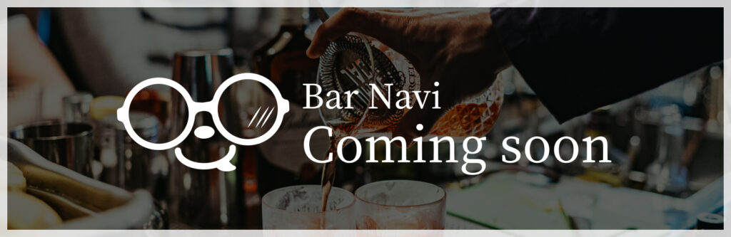 Bar Navi｜関西のBARをご紹介「coming soon」