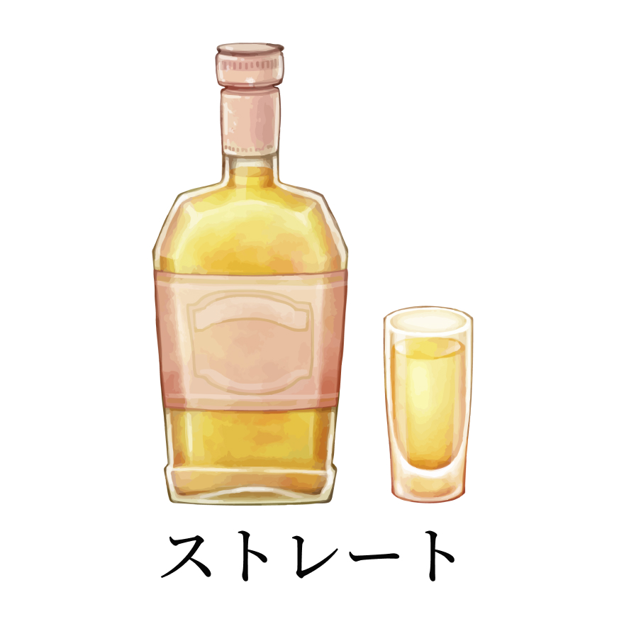 飲み方_ストレート